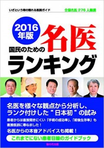 名医